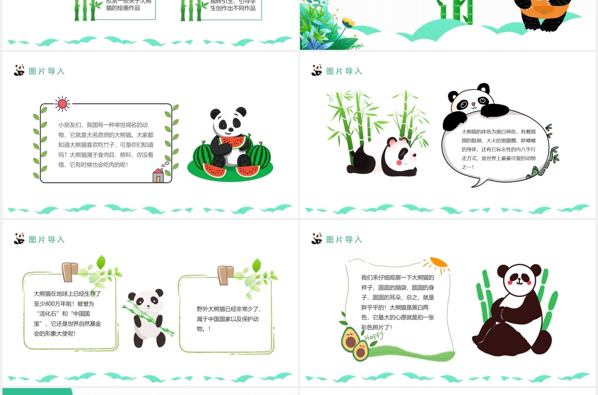 我会画大熊猫小学二年级创意美术课动态PPT模板