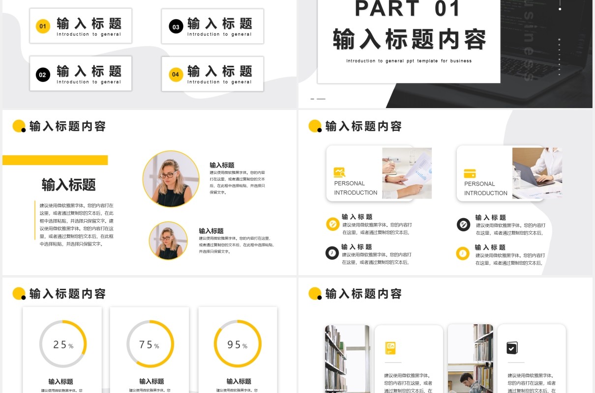 商务风自我介绍岗位竞聘通用PPT模版