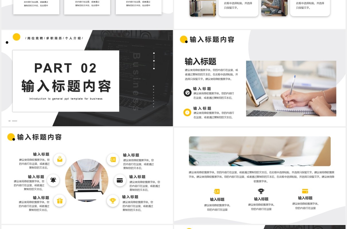 商务风自我介绍岗位竞聘通用PPT模版