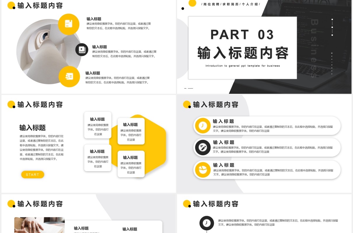 商务风自我介绍岗位竞聘通用PPT模版