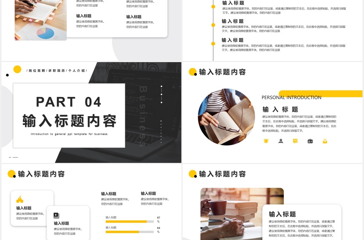 商务风自我介绍岗位竞聘通用PPT模版