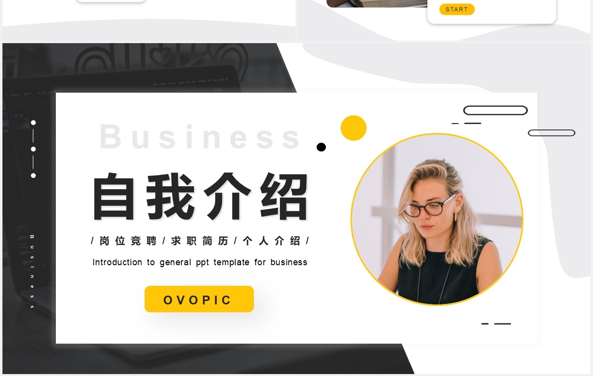 商务风自我介绍岗位竞聘通用PPT模版