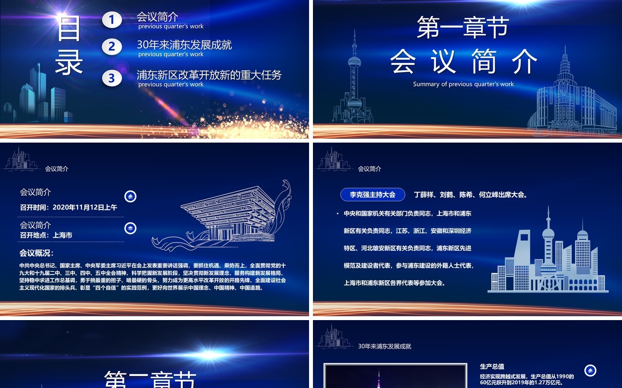蓝色科技风浦东开发开放三十周年PPT模板