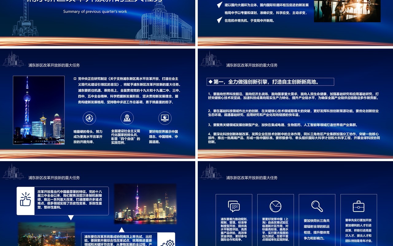 蓝色科技风浦东开发开放三十周年PPT模板