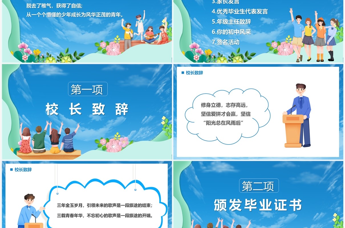 蓝色卡通风我们毕业了PPT通用模板