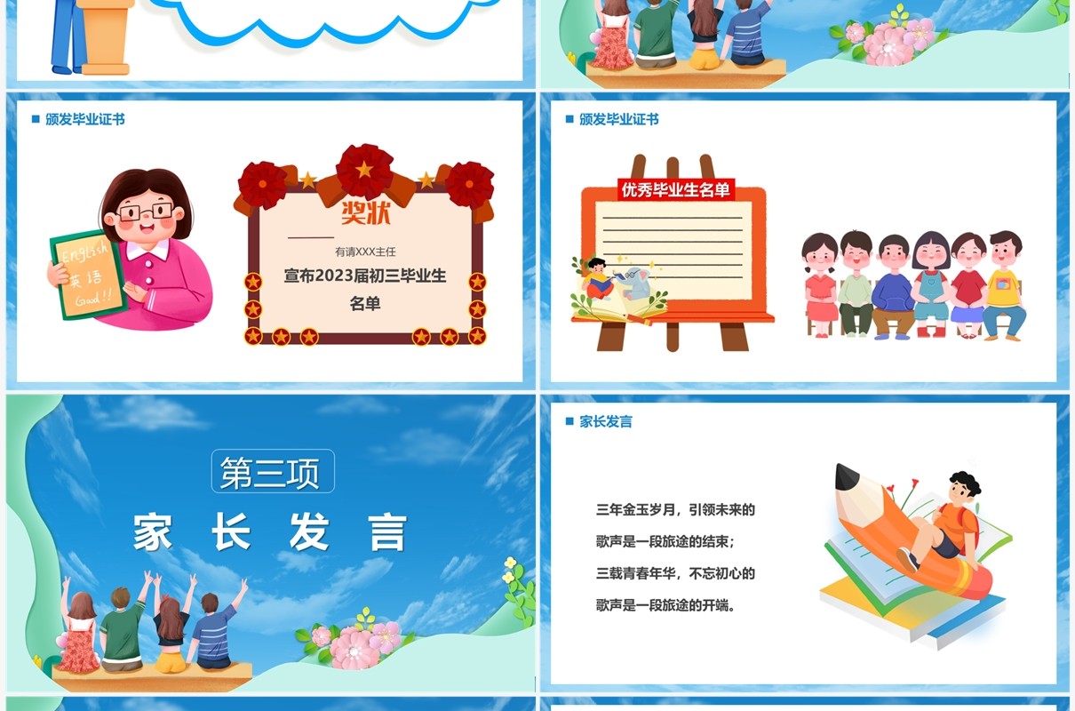 蓝色卡通风我们毕业了PPT通用模板