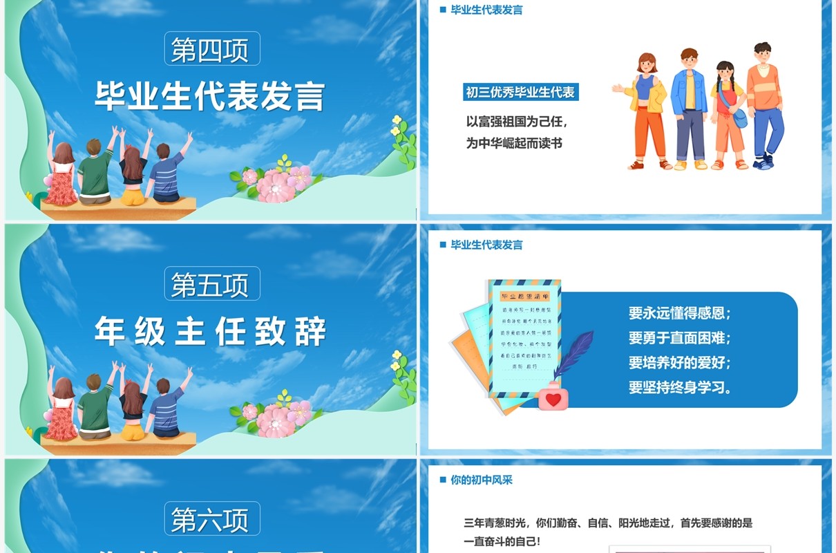 蓝色卡通风我们毕业了PPT通用模板