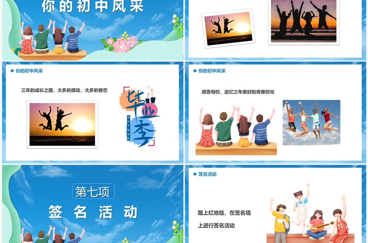 蓝色卡通风我们毕业了PPT通用模板