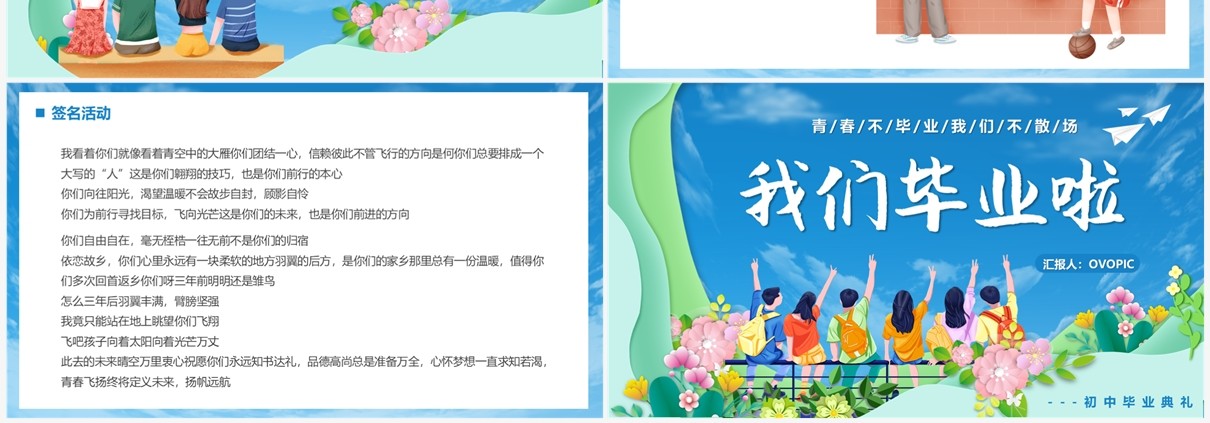 蓝色卡通风我们毕业了PPT通用模板