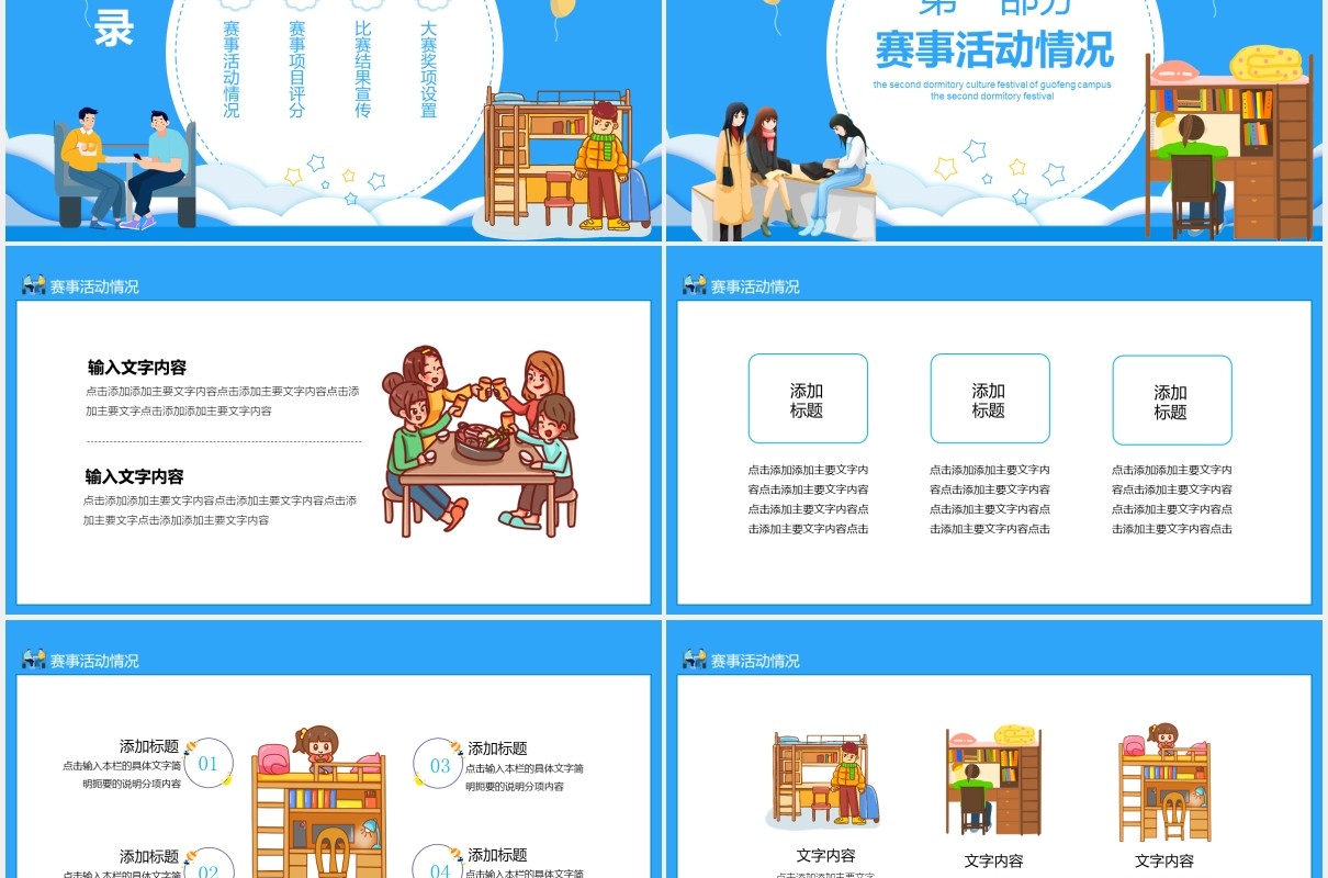 校园活动第二届寝室文化节动态PPT模板