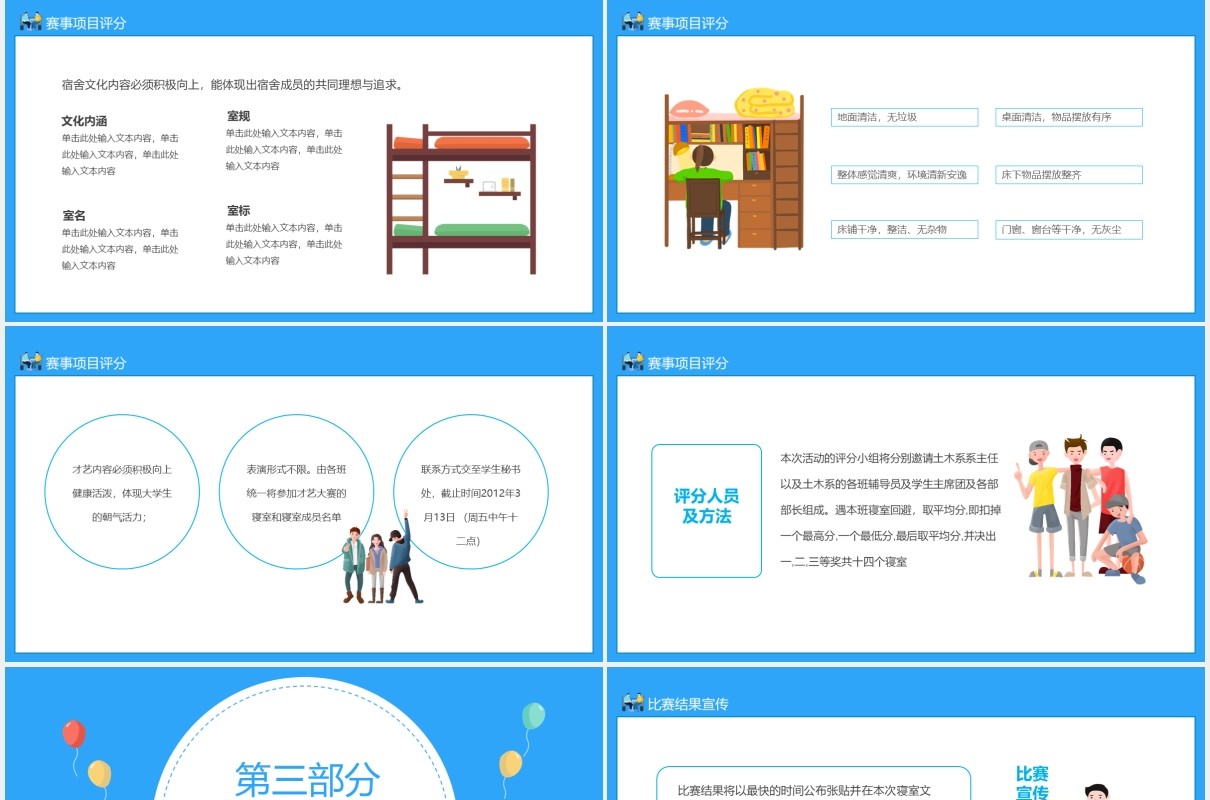 校园活动第二届寝室文化节动态PPT模板