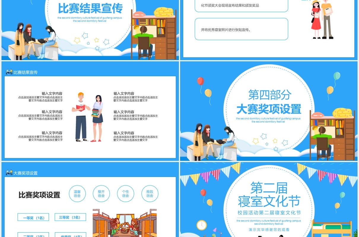 校园活动第二届寝室文化节动态PPT模板