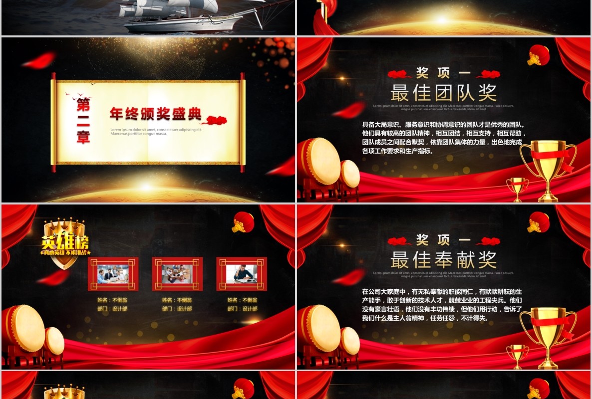 年会颁奖PPT模板13