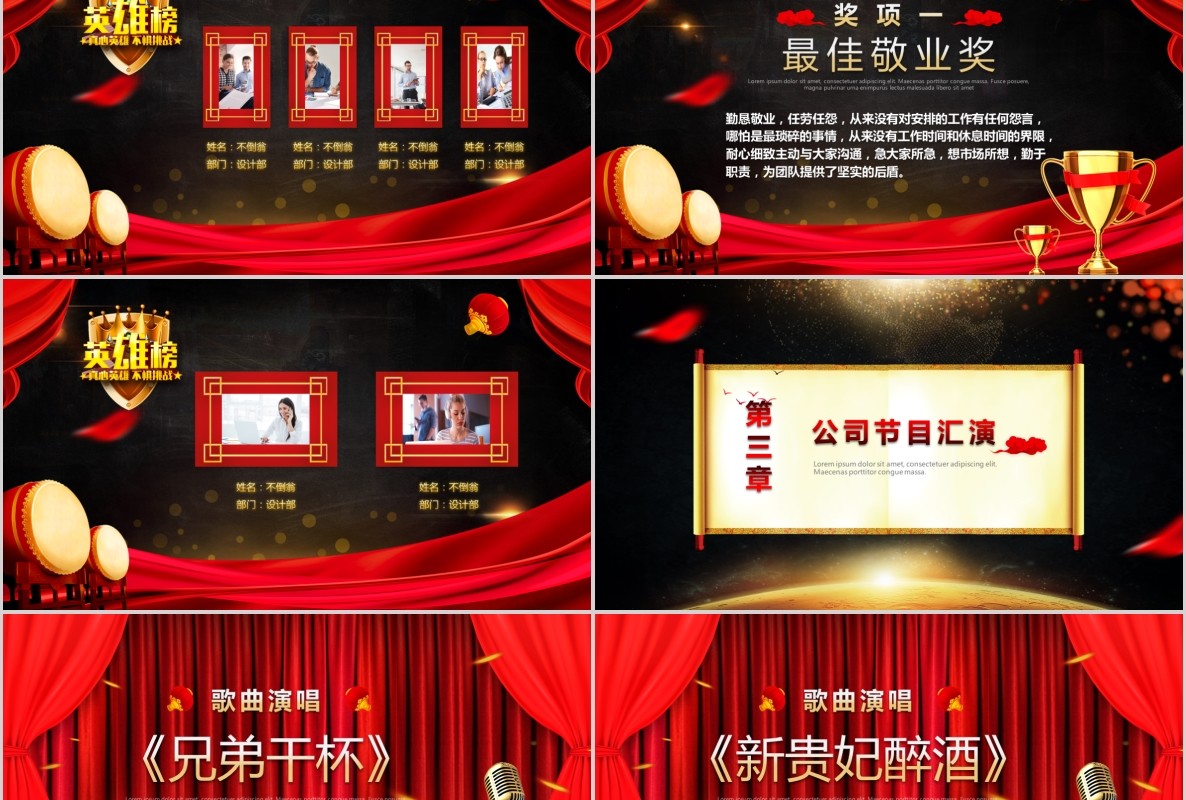 年会颁奖PPT模板13