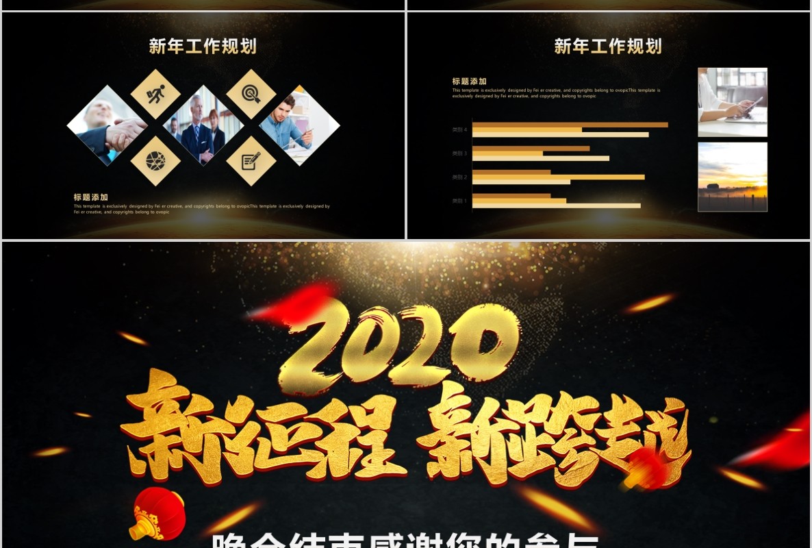 年会颁奖PPT模板13