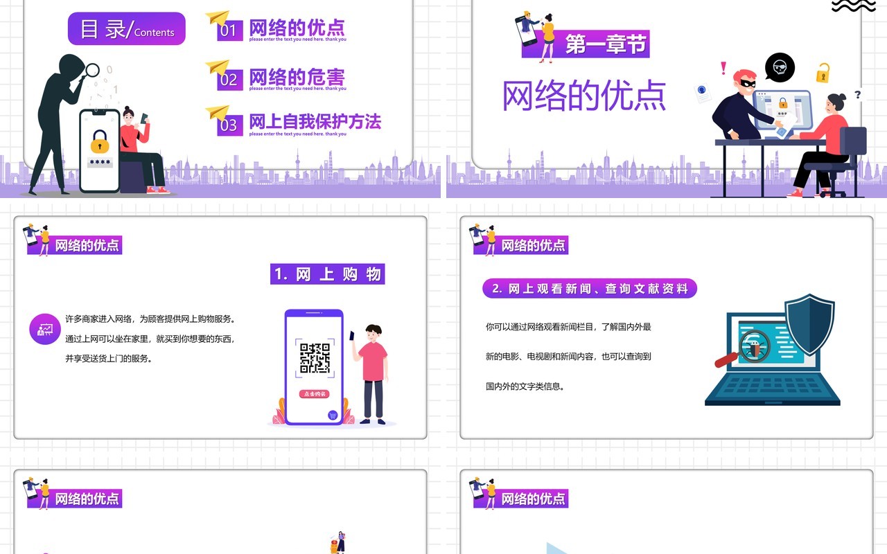 小学生网络安全教育汇报模板