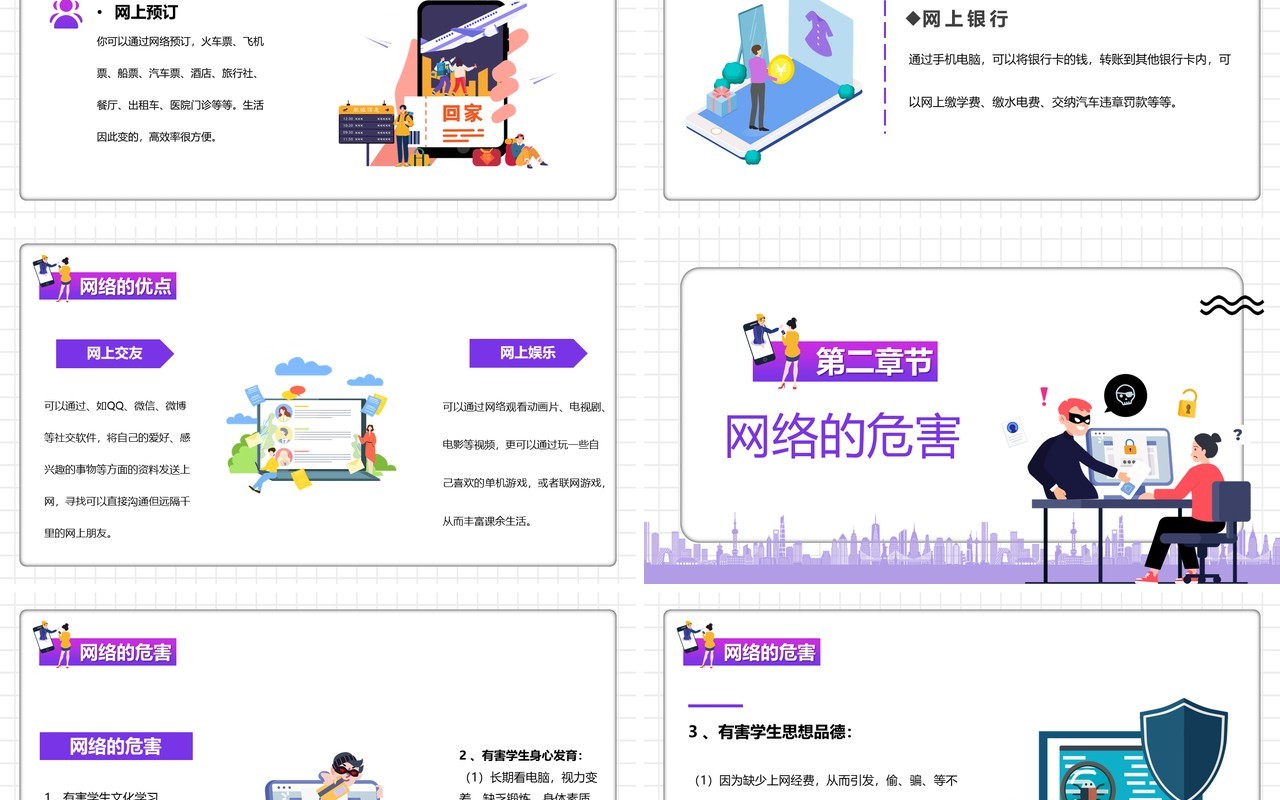 小学生网络安全教育汇报模板