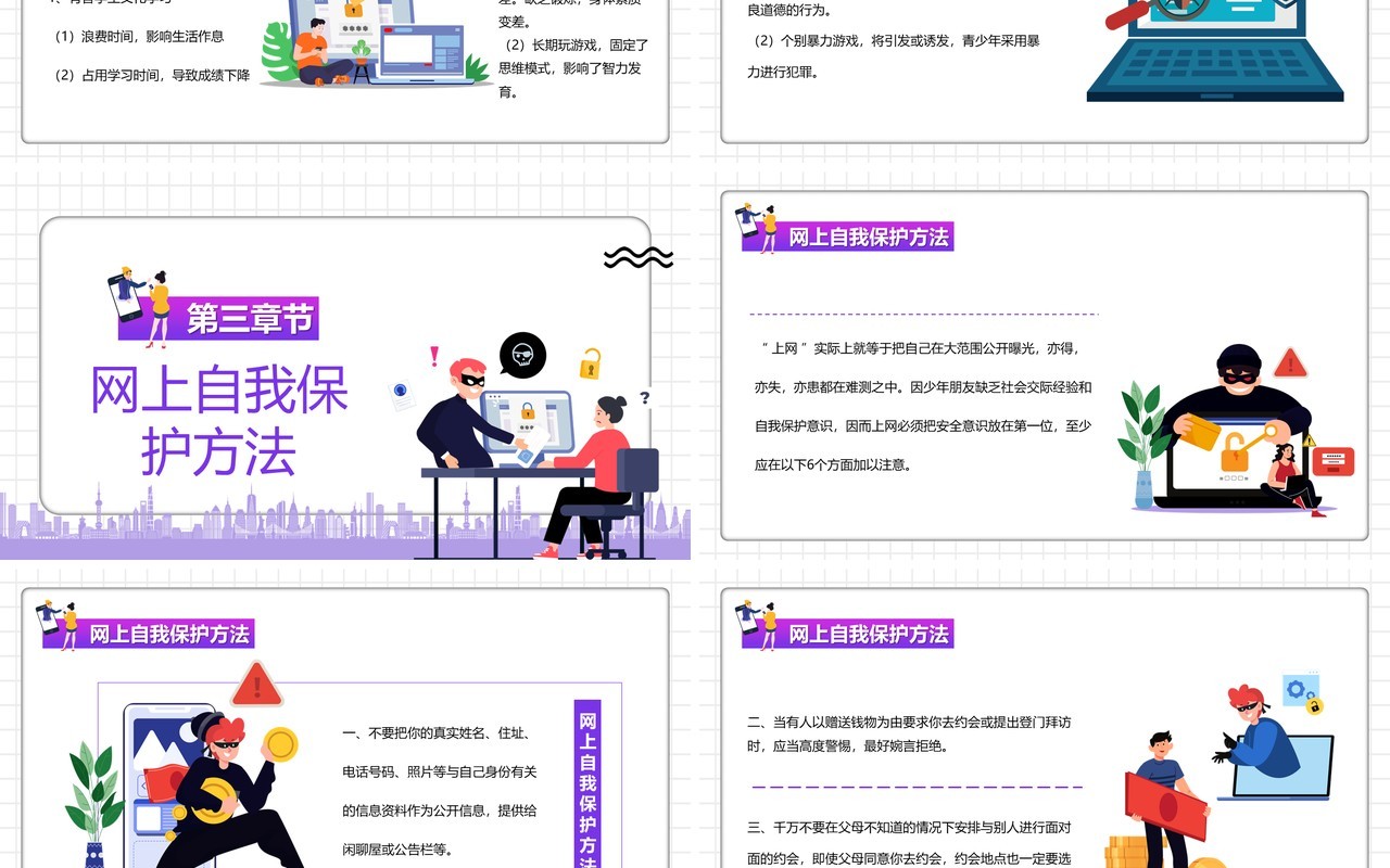 小学生网络安全教育汇报模板