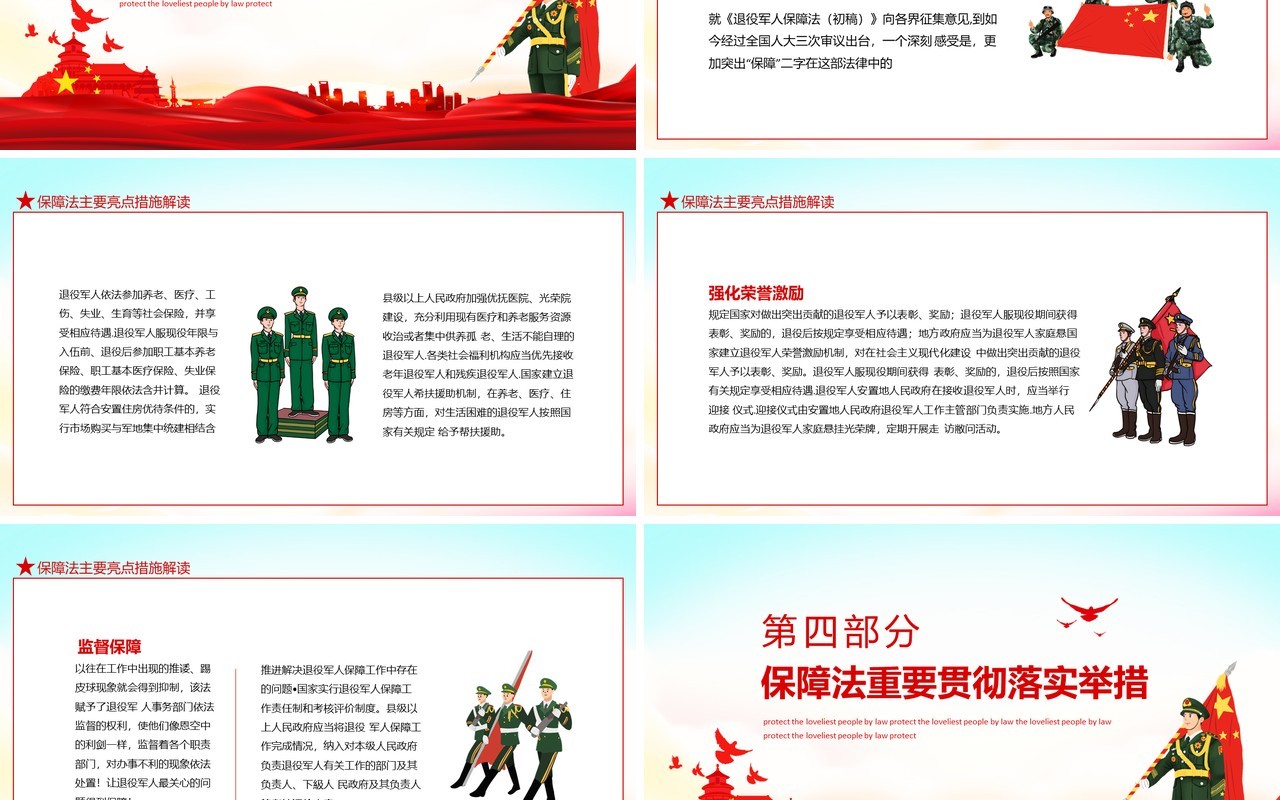 依法为盾保护最可爱的人退役安置教育培训就业创业抚恤优待动态PPT模板