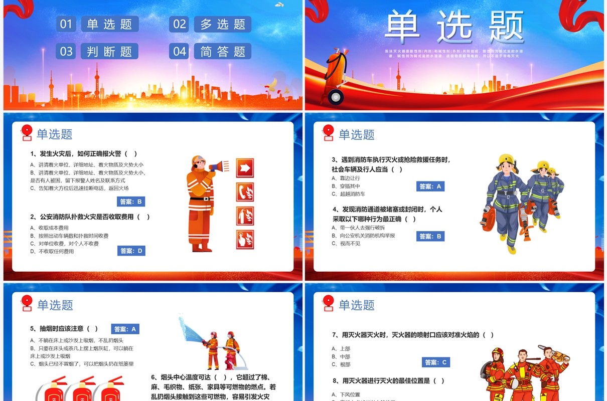蓝色卡通风消防安全知识竞赛PPT模板