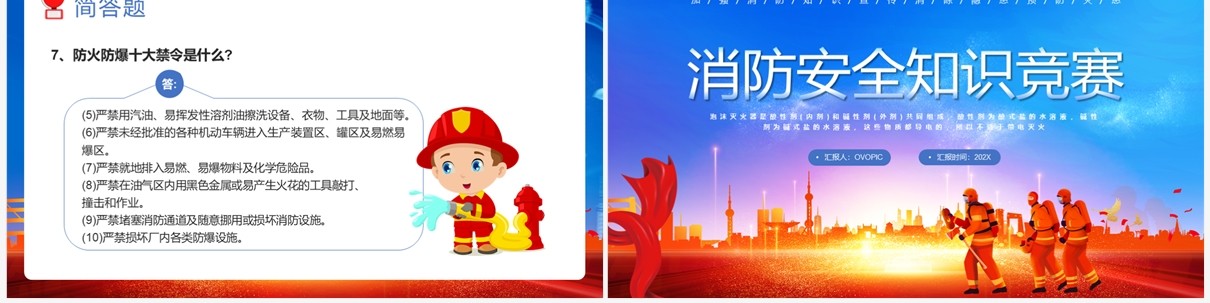 蓝色卡通风消防安全知识竞赛PPT模板
