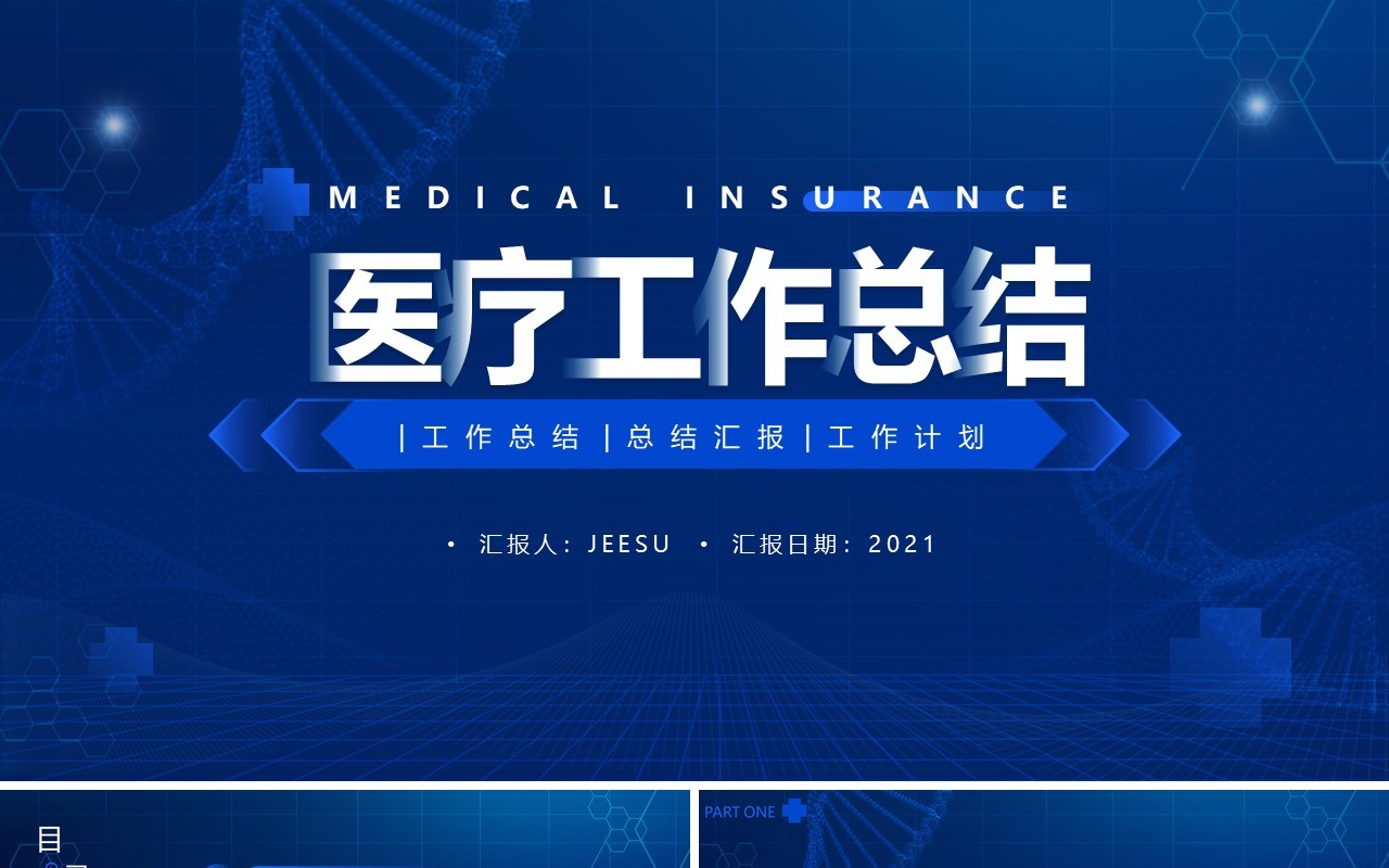 蓝色科技风医疗工作总结计划报告PPT模板