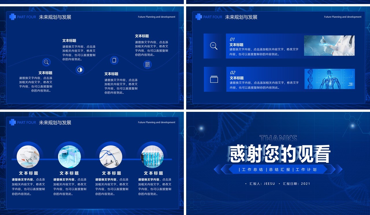 蓝色科技风医疗工作总结计划报告PPT模板