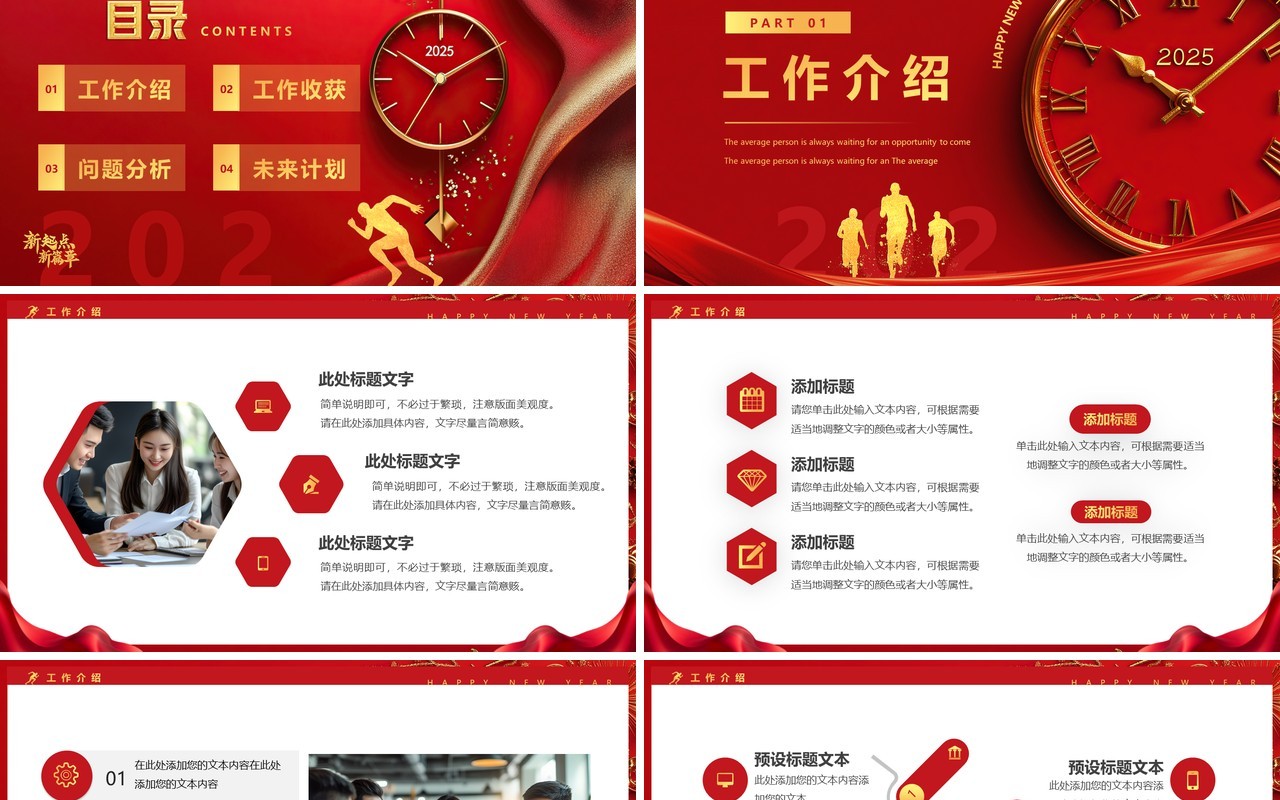红色商务风2025年终总结暨新年计划PPT模板