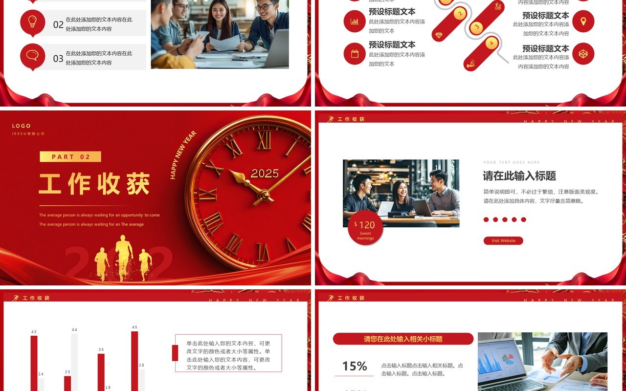 红色商务风2025年终总结暨新年计划PPT模板