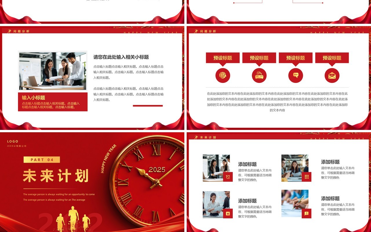 红色商务风2025年终总结暨新年计划PPT模板