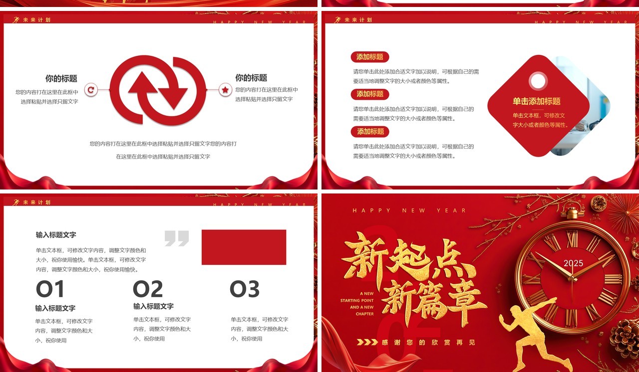 红色商务风2025年终总结暨新年计划PPT模板