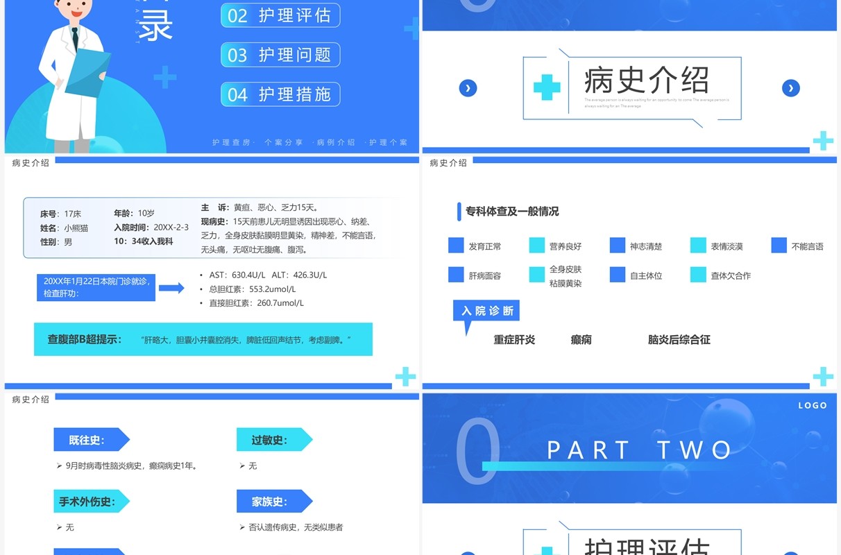 蓝色简约风肝炎护理个案讲解PPT模板