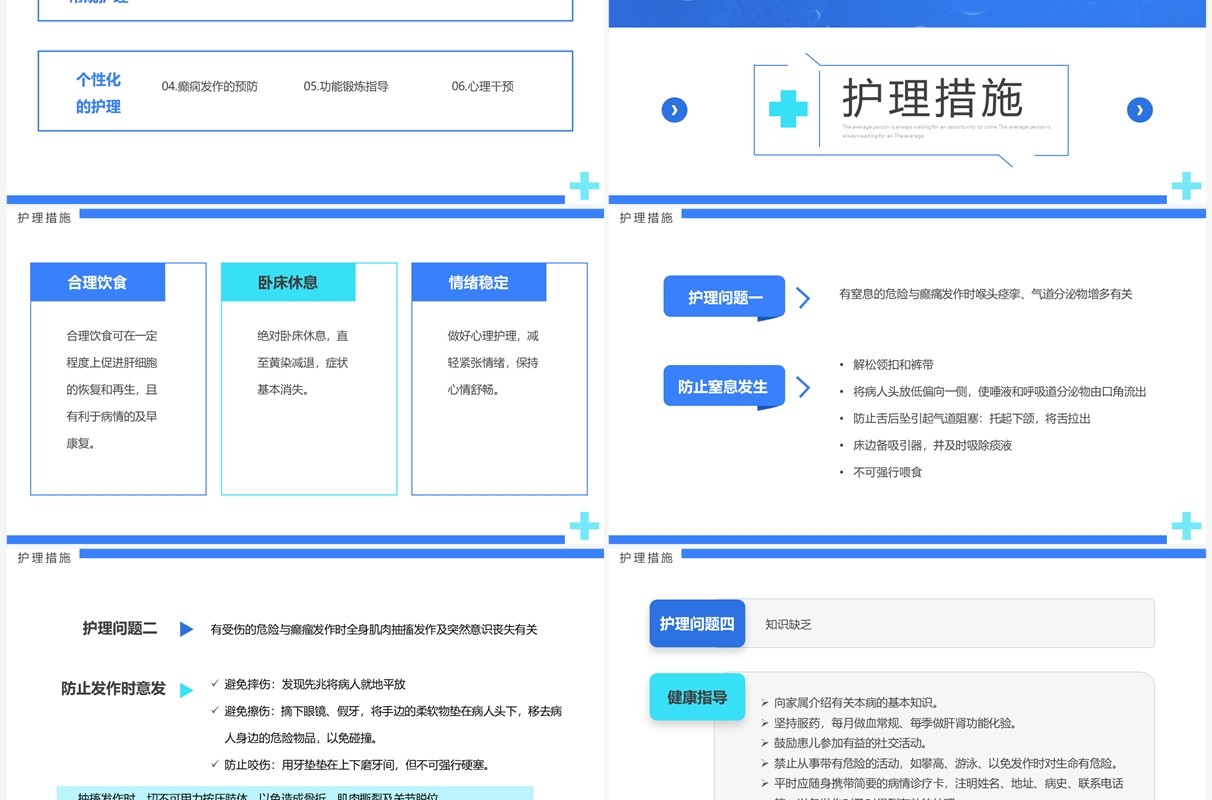 蓝色简约风肝炎护理个案讲解PPT模板