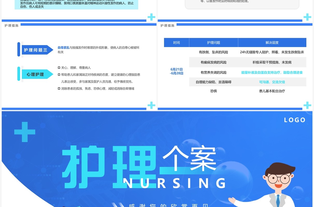 蓝色简约风肝炎护理个案讲解PPT模板