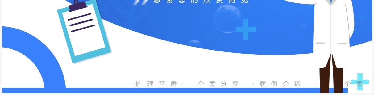蓝色简约风肝炎护理个案讲解PPT模板