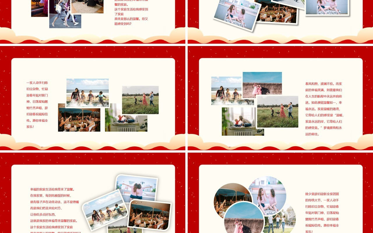红色全家福家和万事兴动态电子相册PPT模板