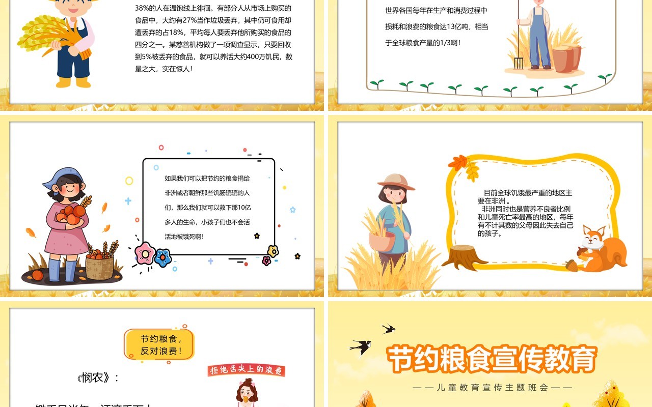 黄色卡通风节约粮食主题宣传班会动态PPT模板