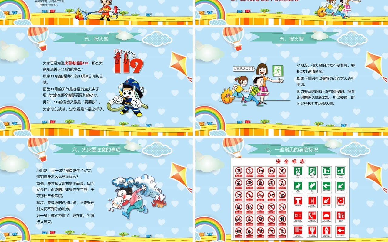 幼儿园火灾防火校园消防安全教育培训PPT课件模板