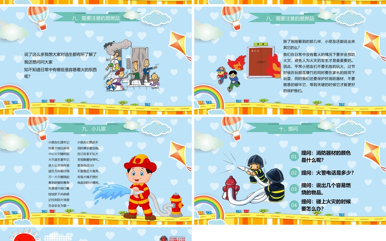 幼儿园火灾防火校园消防安全教育培训PPT课件模板