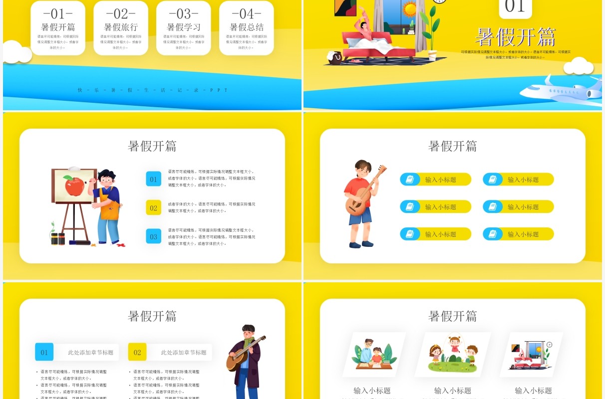 黄色卡通风我的快乐暑假通用PPT模板