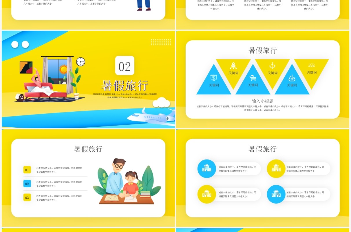 黄色卡通风我的快乐暑假通用PPT模板