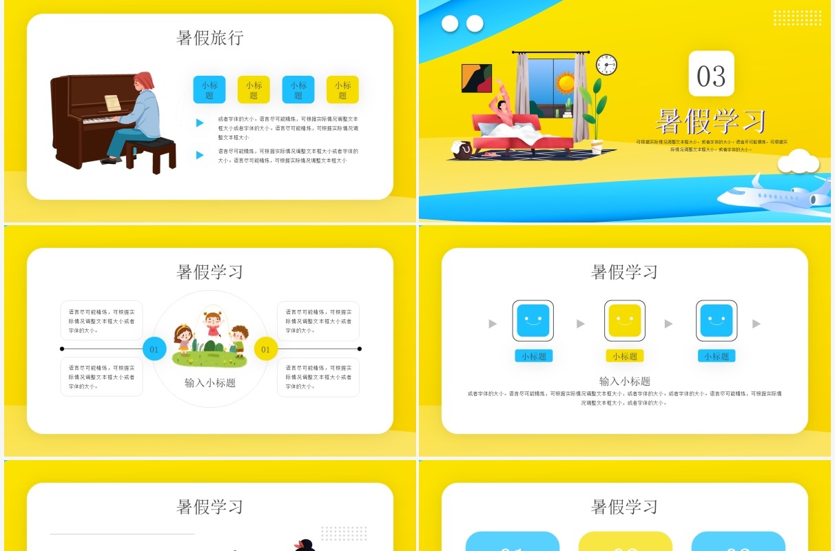 黄色卡通风我的快乐暑假通用PPT模板
