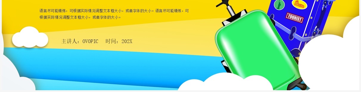 黄色卡通风我的快乐暑假通用PPT模板