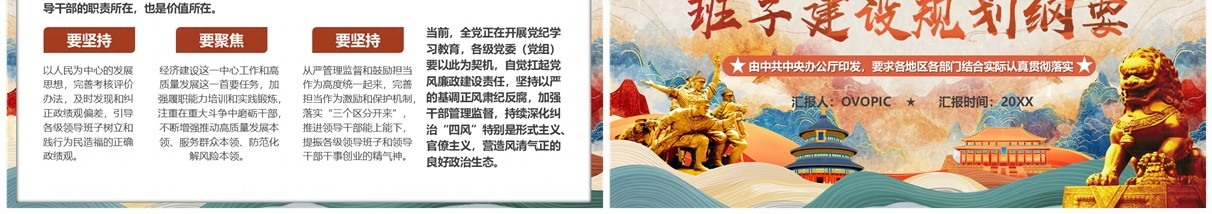 中国风全国党政领导班子建设规划纲要PPT模板
