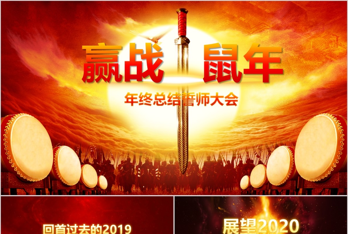 新年年会PPT模板111