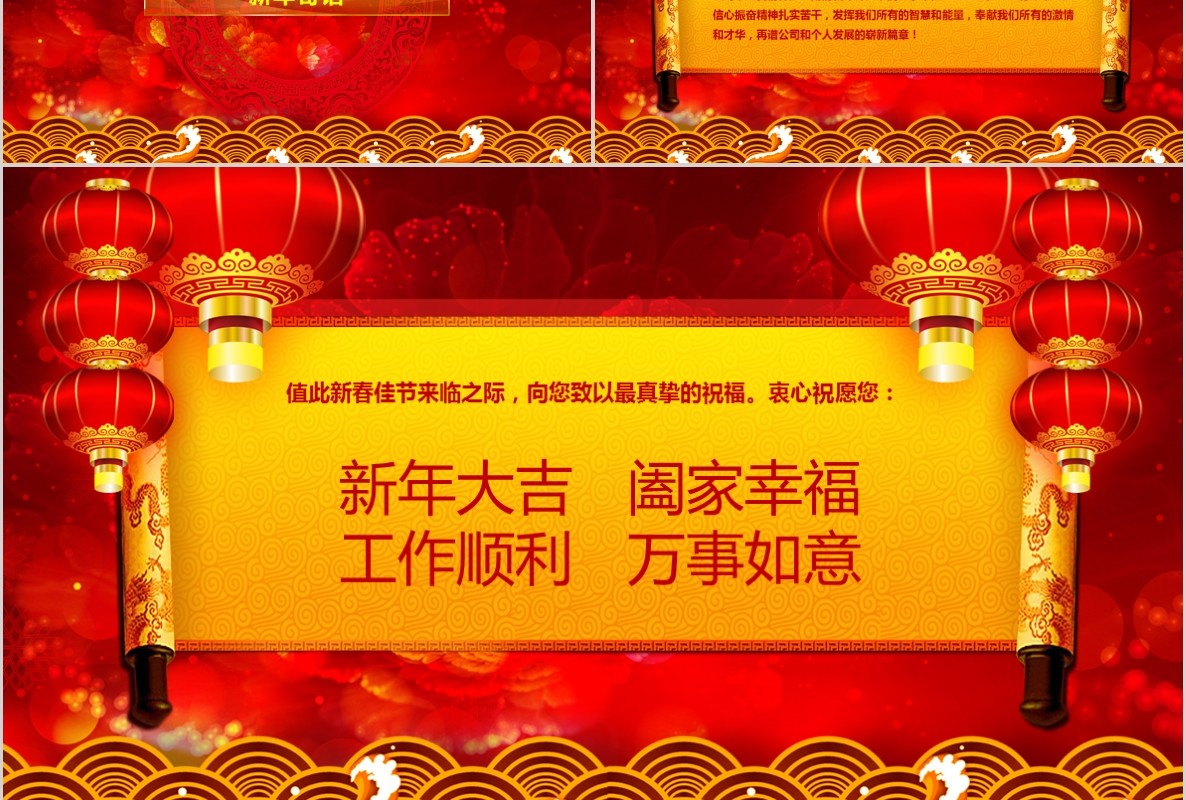 新年年会PPT模板111