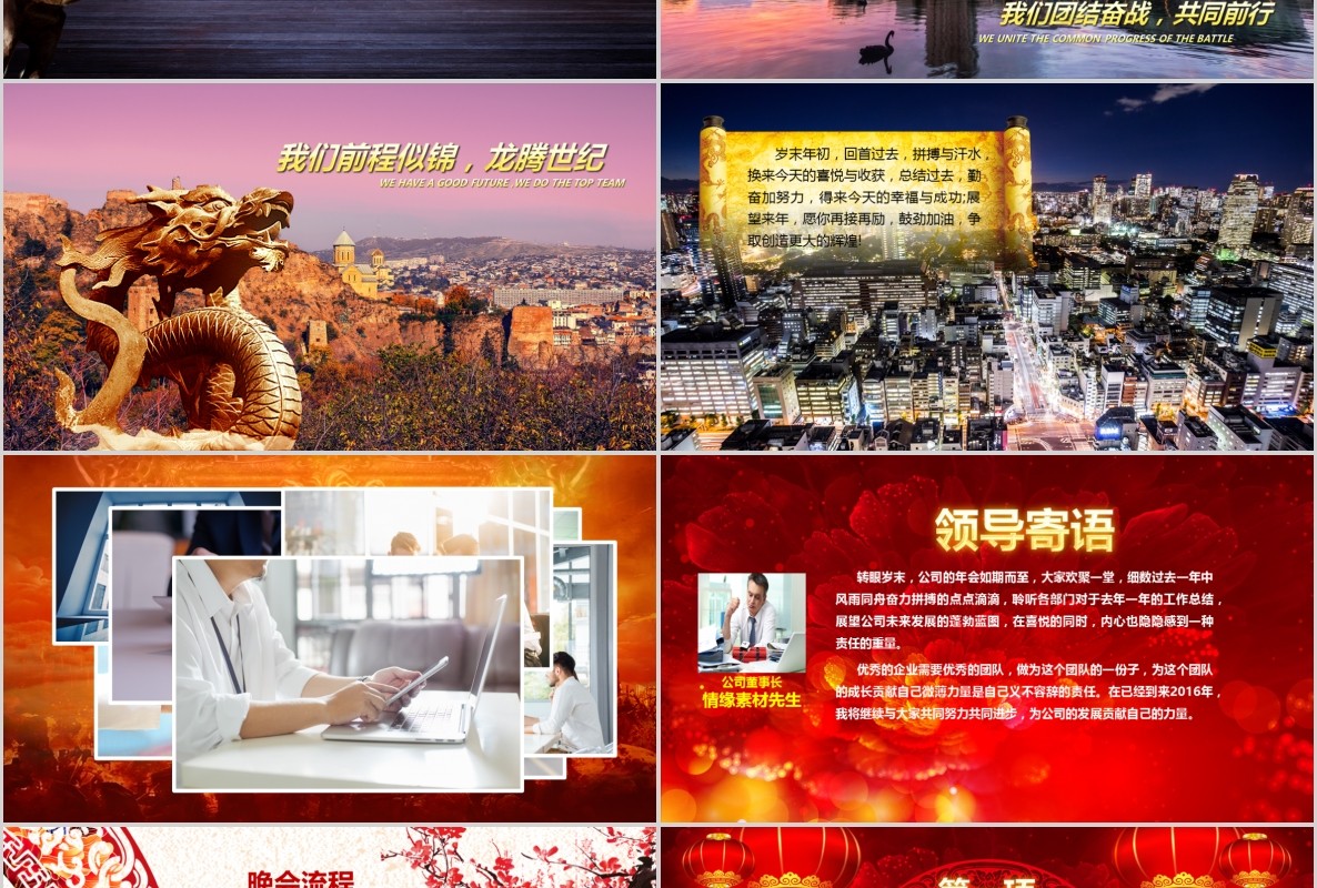 新年年会PPT模板111