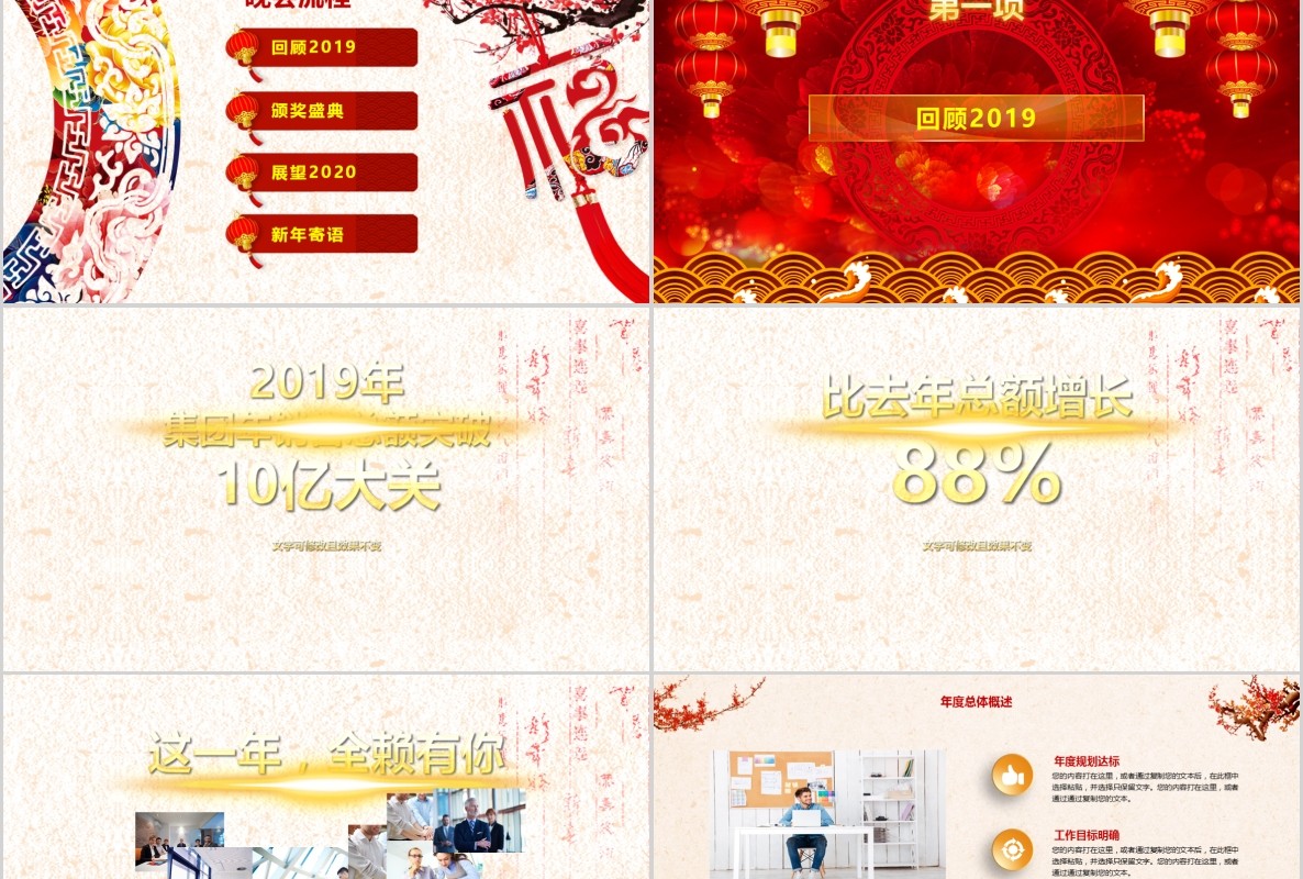 新年年会PPT模板111