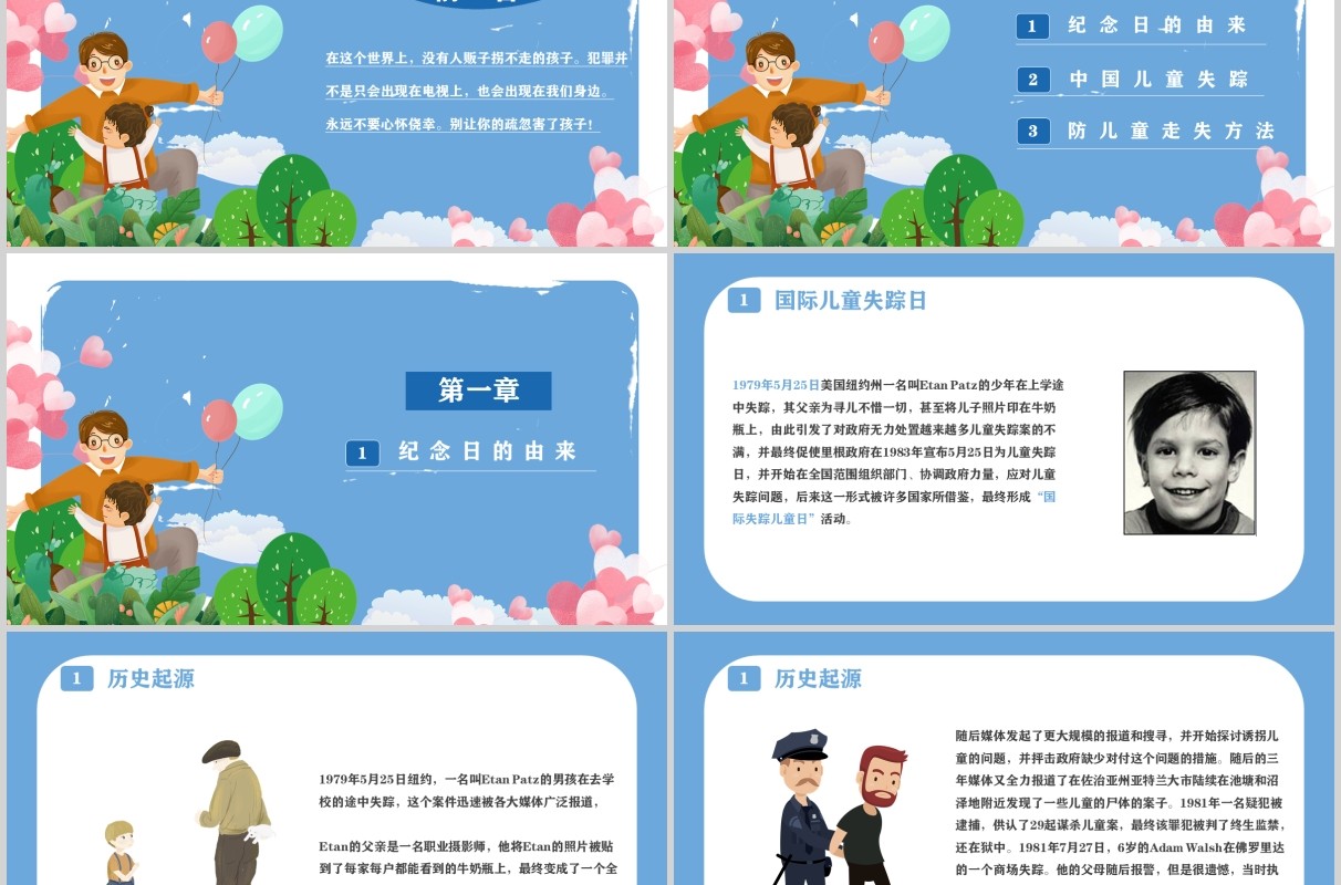 蓝色简约儿童健康成长防拐骗安全教育班会PPT模板