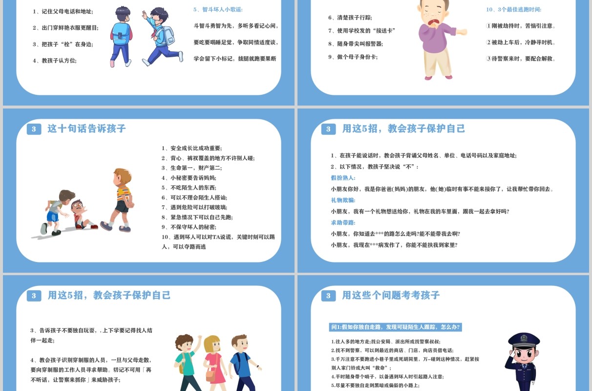 蓝色简约儿童健康成长防拐骗安全教育班会PPT模板